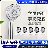 JOMOO 九牧 手持花洒头 单头手提淋浴喷头 通用配件