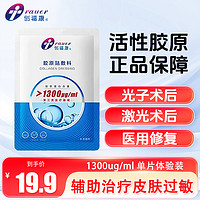 创福康 1300  医美术后医用敷料创面修复辅助治疗皮肤过敏