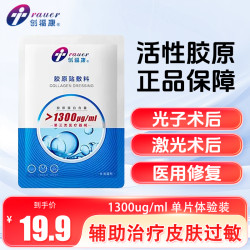 创福康 1300  医美术后医用敷料创面修复辅助治疗皮肤过敏