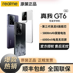 realme 真我 GT6骁龙8 电竞无双直屏