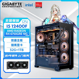 百亿补贴：GIGABYTE 技嘉 DIY台式主机（I5-12400F、16GB、512GB、RTX4060）