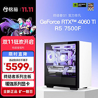 百亿补贴：MAXSUN 铭瑄 RTX4060Ti/i5 12400F高配显卡电竞游戏直播主机组装电脑