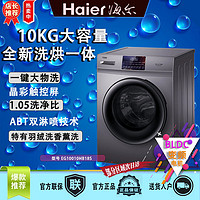 百亿补贴：Haier 海尔 EG10010HB18S滚筒洗衣机10kg大容量超薄滚筒洗衣机空气