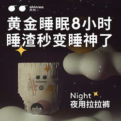 shinrea 爽然 轻薄S3系列 夜用拉拉裤