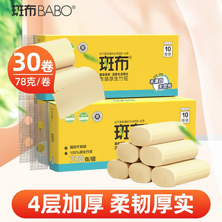 BABO 斑布 BASE系列 无芯卷纸