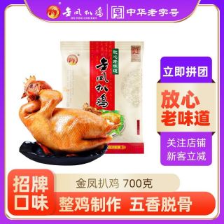 金凤扒鸡店 700克彩袋扒鸡烧鸡熟食烧鸡零食河北特产小吃