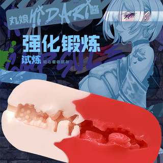 MODE双子飞机杯乙女姐妹同欢花音丸娘倒模名器男人男生成年人性玩具便携猎奇杯子情趣成人用品 MODE双子丸娘