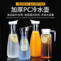 亚克力水壶冷水壶带盖塑料果汁扎壶耐高温防摔酒吧餐厅家用茶水壶