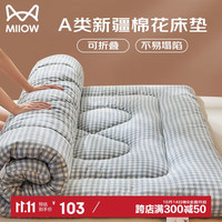 猫人新疆棉花床褥垫被褥子棉絮家用床垫宿舍单人床铺150x200cm5斤 蓝小格(加厚棉花床垫)