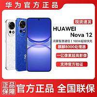 百亿补贴：HUAWEI 华为 nova 12鸿蒙智慧通信双卡全网通新品