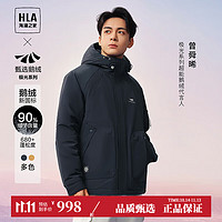 HLA 海澜之家 羽绒服曾舜晞同款极光能鹅绒服男士上衣外套