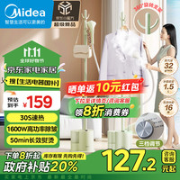 美的 除菌除螨 挂烫机