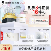 润百颜玻尿酸护肤品套装（精华30支+面霜60g）补水保湿