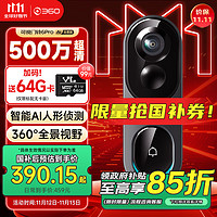 360 可视门铃6Pro 智能门铃