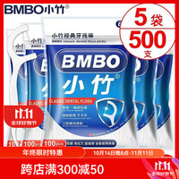 小竹牙线棒高分子细线细滑单线弹韧高效清洁牙齿齿缝袋装成人牙线 5袋共500支