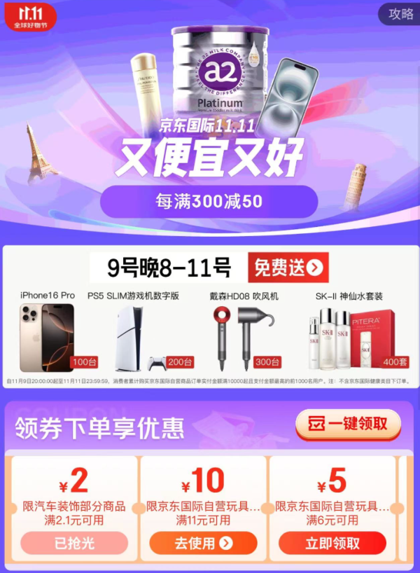 京东 全球狂欢超值5折会场 领取满11-10/6-5元优惠券等