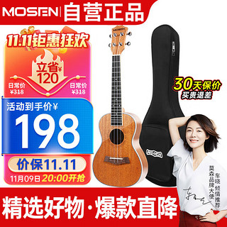 MOSEN 莫森 MUC800 尤克里里 23英寸 桃花心木