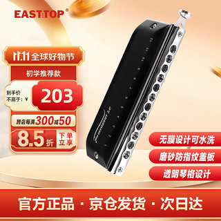 EAST TOP 东方鼎 半音阶口琴12孔48音 先行者2.0 初学 无膜不粘膜可水洗 12孔 C调 先行者2.0黑色