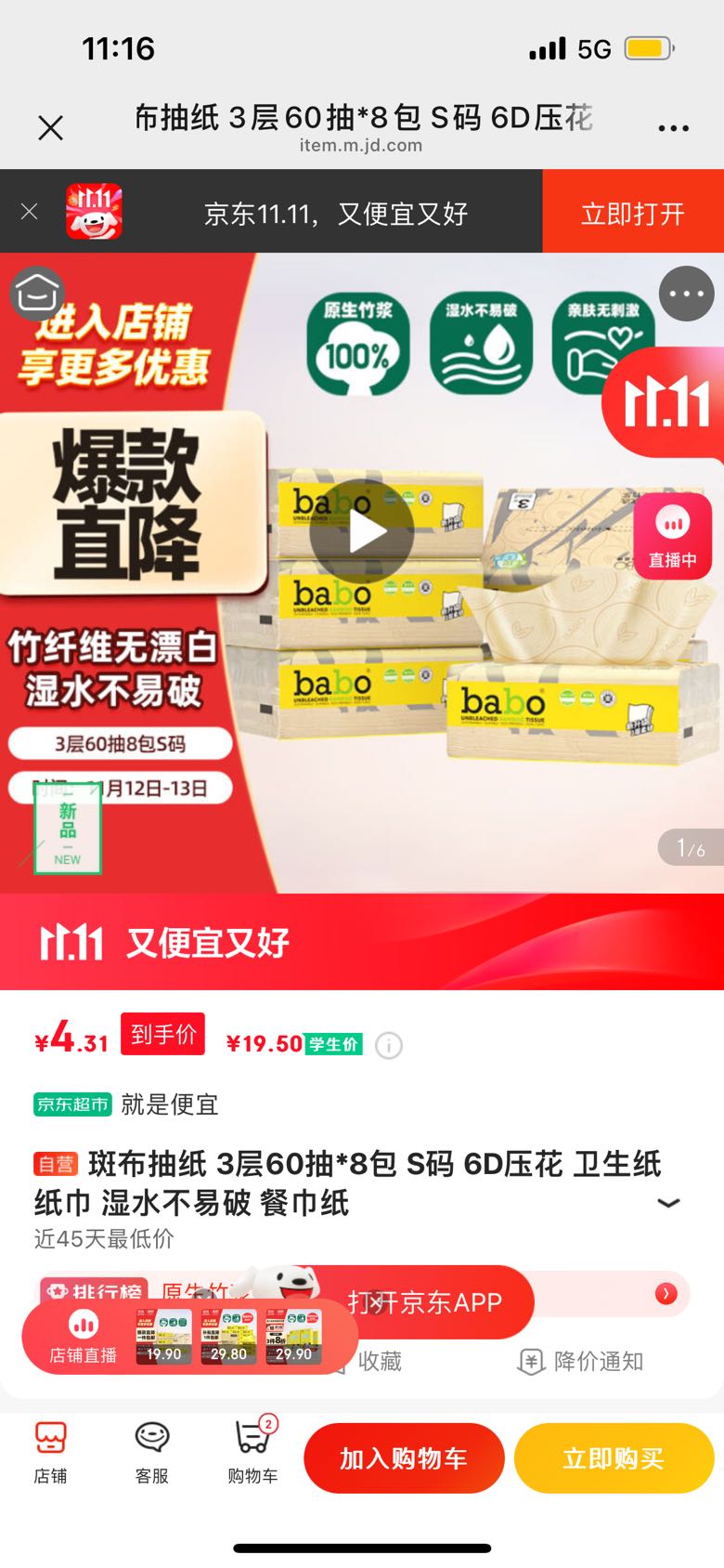 BABO 斑布 Bambooloo 斑布 抽纸 3层60抽8包 S码 6D压花