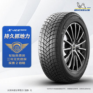 米其林（MICHELIN）汽车轮胎 205/55R16 94H 冰驰 X-ICE SNOW 雪地胎冬季胎 适配朗逸