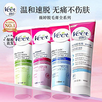 百亿补贴：Veet 薇婷 脱毛膏腋下男女士学生专用非全身不永久褪毛