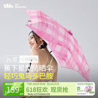 蕉下（beneunder）防紫外线晴雨伞五折鬼马系列黑胶防晒伞草莓格