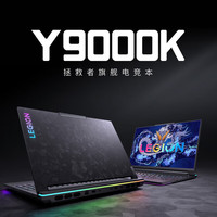 联想游戏笔记本电脑 拯救者Y9000K 2024款AI元启酷睿i9标压RTX4090满血机皇 设计程Y9000P电竞本 Y9000K i9-14900HX RTX4090 64G内存 2TB固态