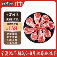 赶羊倌宁夏滩羊 手把肉羊排羊腿生鲜羊肉新鲜食材羔羊礼盒原切 法式羊排（12支）