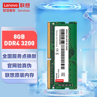 移动端、京东百亿补贴：Lenovo 联想 笔记本内存条升级拓展 DDR4 3200大容量适用联想戴尔惠普华硕 笔记本8G DDR4 3200MHZ