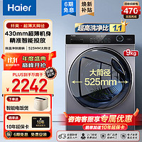 移动端、京东百亿补贴：Haier 海尔 纤美14126超薄款滚筒洗衣机全自动家用 9公斤 430mm超薄机身+羽绒洗