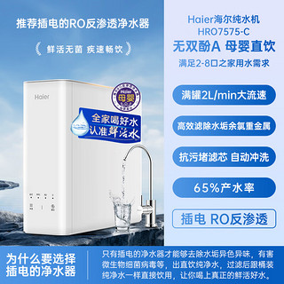 海尔（Haier）净水器家用厨下式RO反渗透纯水机直饮加热一体机自来水全屋前置过滤器套装前十名小白鲸 【2L/分大流量直饮净水器】*包安装