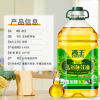 88VIP：XIWANG 西王 玉米胚芽油 5.436L+400ML 非转基因物理压榨食用油