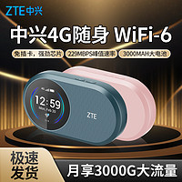 ZTE 中兴 U10S Pro 随身wifi移动随行WiFi路由器笔记本热点三网切换