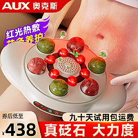 AUX 奥克斯 腹部按摩器砭石全自动揉腹仪揉肚子神器促进肠胃蠕动排宿便