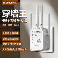 百亿补贴：LB-LINK 必联 新款wifi信号放大器穿墙王无线路由增强器客厅房间通用中继器