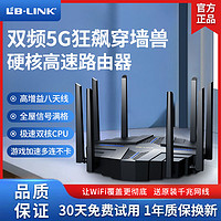 LB-LINK 必联 新款MTX360双频5g八天线无线路由器高速wifi穿墙王家用全网通