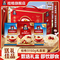 百亿补贴：QUAKER 桂格 即饮即食甄选礼盒3150g*1盒大规格冲泡营养谷物早餐佳节送礼