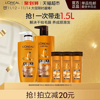 88VIP：L'OREAL PARIS 洗洗发露700ml+润发乳500ml+洗/润100ml*3支