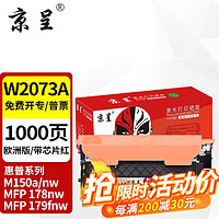 京呈 适用惠普117A硒鼓W2080A打印机M150A/nw MFP178nw 179fnw国外版墨盒 W2073A/117A红色粉盒