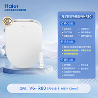 Haier 海尔 V6-R80(S15) 智能马桶盖 强力烘干双紫外杀菌 电动加热 自动除臭 即热 遥控