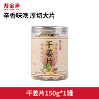 寿全斋 红糖姜茶女友大姨妈宫寒可以喝生姜汁红糖水姜枣茶 120g/盒