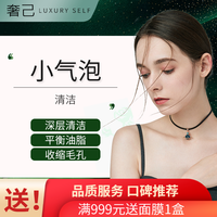 清洁小气泡 仪器清洁 全面部 皮肤油脂 毛孔黑头 白头粉刺 皮肤管理 【限购1次需提前预约】 奢己 小气泡