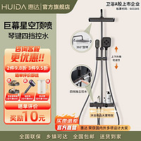 HUIDA 惠达 卫浴花洒套装精铜钢琴按键家用卫生间增压4功能出水淋浴喷头