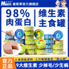 48罐超省钱【麦斯蒂猫主食罐】新鲜整箱鲜肉营养增肥猫罐头猫零食