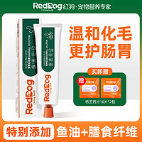 RedDog 红狗 化毛膏猫咪专用吐毛球排毛化毛营养膏呵护肠胃免疫力补充剂