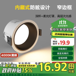 艳灯 JIAOJIAOZHE 佼佼者 防眩筒灯 7W 4000K 黑杯