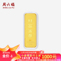 周六福 ZHOU LIU FU珠宝投资金条Au9999金条收藏 100g 不支持退货介意勿拍