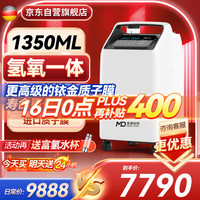 麦德哈特【德国品牌】氢气机家用一体式氢氧混合吸制氢机氢氧呼吸机99.9%氢气纯度1350ml大流量