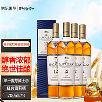 麦卡伦（MACALLAN）12年蓝钻双桶 单一麦芽威士忌 700ml 礼盒 苏格兰(年货)*4瓶