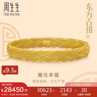 周生生麦穗黄金手镯 古法黄金穗穗平安金镯子 94518K计价 07圈34.1克